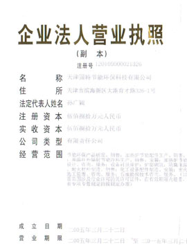 金泉營業(yè)執(zhí)照 金泉營業(yè)執(zhí)照